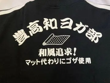 초 레어 제조 중지 호텐 상점 호타카 요가부 저리 겉옷 XL 미사용