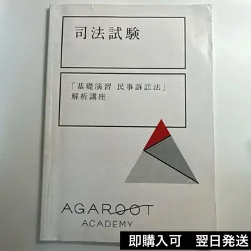 [ 아가루트 ] 기초연습 민사소송법 해석강좌 [ 가격 인하했습니다 ]