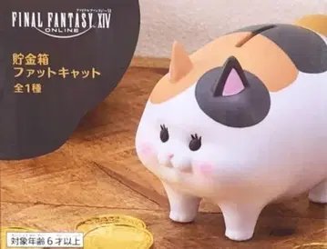 파이널 판타지 XIV 팻 캣 저금통 FF