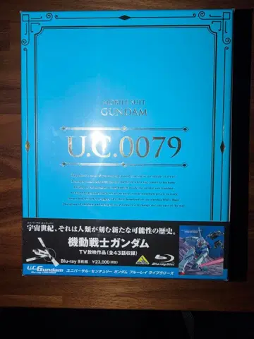 기동전사 건담 U.C.0079 Blu-ray