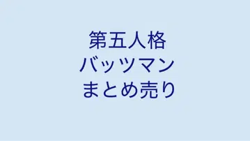 제5인격 배트맨 승풍이항 시리즈 fenzgoods 묶음 판매