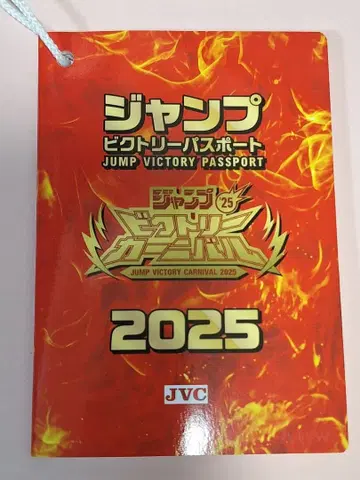 점프 빅토리 여권 2025