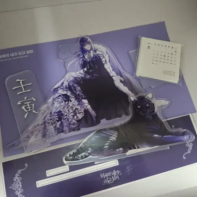 하루만 네가 되고 싶어 하네되 2022 아크릴 스탠드 캘린더 판매합니다