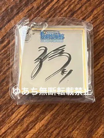 미야자키 토시로 선수 아크릴 사인 색지 슬라이드 거울 키링 캡슐 토이