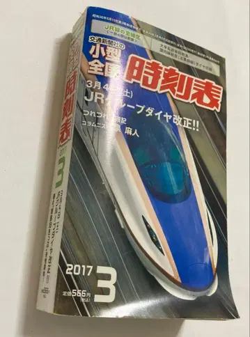 시각표 2017년 3월호