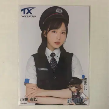 AKB48 x 츠쿠바 익스프레스 오구리 유이 랜덤 브로마이드