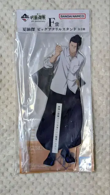 주술회전 제일복권 F상 게토 스구루 빅 아크릴 스탠드