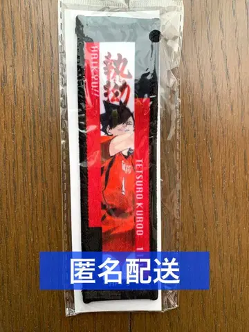 하이큐 쿠로오 테츠로 타월 스트랩 키링 2025년 벌스데이