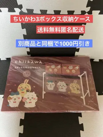 [ 미개봉 새상품 ] 치이카와 (먼작귀) 3 박스 포함 보관 케이스