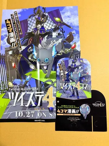 트위스테 4컷 포스터 POP