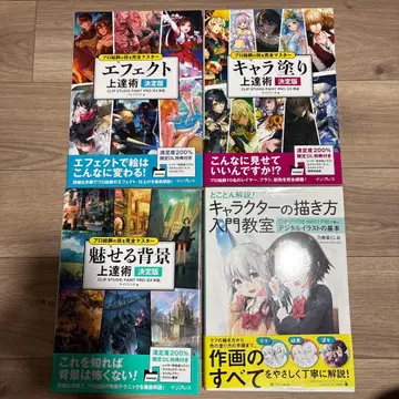 CLIP STUDIO PAINT 관련 서적 4권