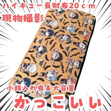 하이큐 지갑 히나타 쇼요 카게야마 토비오 사이프 [현물 촬영]