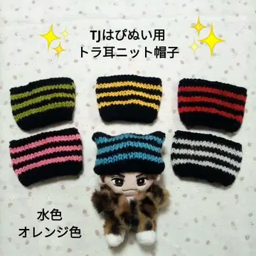 봉제 인형 의류 하피누이 의류 토라쟈 니트 모자