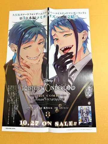 트위스티드 원더랜드 코믹 에피소드 옥타비넬 포스터