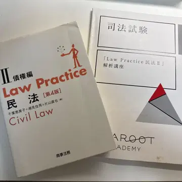 [아가루트] Law Practice 민법II 해석강좌 로프라민법II