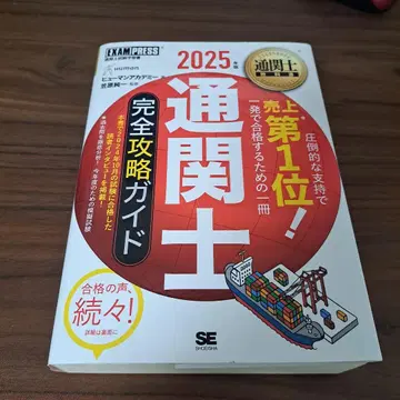 통관사 교과서 통관사 완전 공략 가이드 2025년판