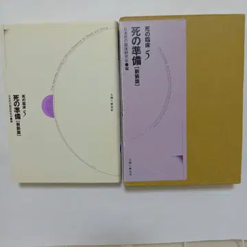 7231419 죽음의 준비 죽음의 임상 5 신장판