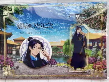 약사의 혼잣말 진시 키링 캔뱃지 세트