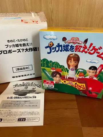 메이지 현상 당첨품 버섯 죽순 프로포즈 대작전 푸카 공주를 구하라 게임