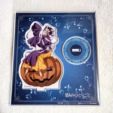 약사의 혼잣말 할로윈 자스민 아크릴 스탠드