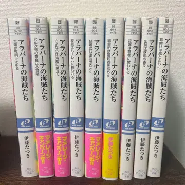 아라바나의 해적들 - 이토 타츠키 1-3, 5-10권
