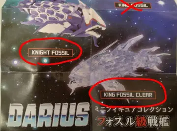 [ 미개봉 ] 다라이어스 미니 피규어 컬렉션 아이언 & 킹 클리어