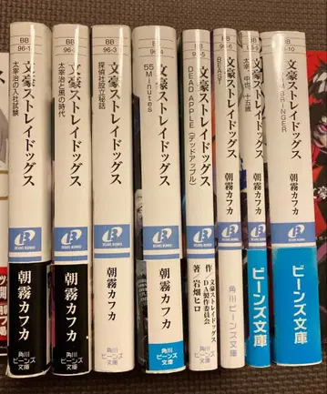 문호 스트레이독스 소설 8권