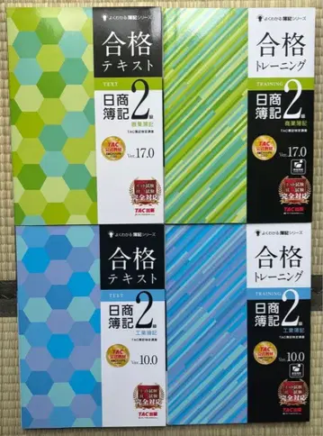 합격 텍스트 트레이닝 일상 회계 2급 상업 회계 공업 회계 4권 세트