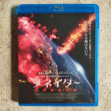 조네이다 지구 감염 계획 [Blu-ray]
