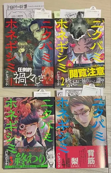 파레고릭 니쿠바미호네기 얼룩 최신 4권까지의 세트