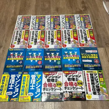 맨션 관리사 참고서 문제집 모의고사 등 40권