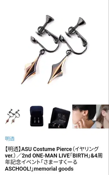 아스 ASU 코스튬 피어스 귀찌 ver.