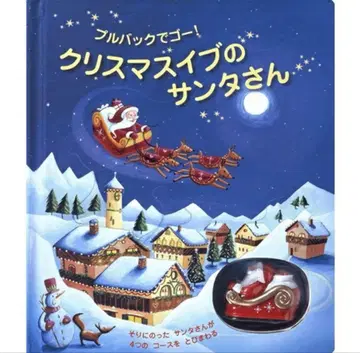 [ 새상품급 ] 크리스마스 이브의 산타 씨 풀백으로 고!