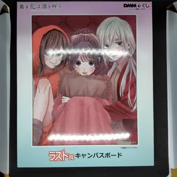 DMM 복권 라스트상 캔버스 보드