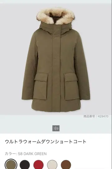 UNIQLO 유니클로 울트라 웜 다운 숏코트 다크 그린