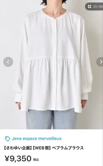 사와유이 기획 페플럼 블라우스