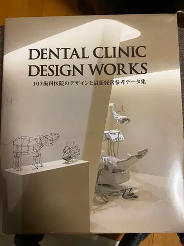 덴탈 클리닉 사례집