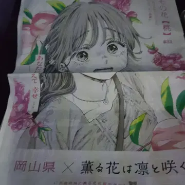 향기로운 꽃은 늠름하게 피다 아사히신문 47도도부현 오카야마현