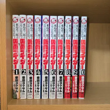 히가시지마 탄자부로는 가면라이더가 되고 싶어 1-10권 세트