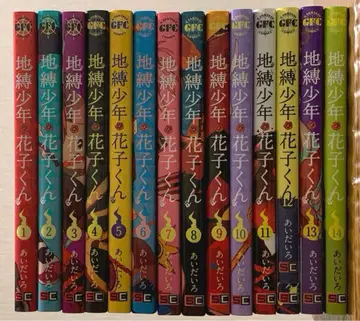 지박소년 하나코 군 14권 세트