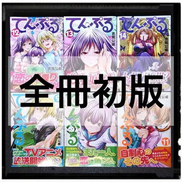 중고 극미품 텐푸루 9~14권 6권 세트 전권 초판 10,11,12,13