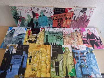 스모킹 새비지 전 13권 (즉간)