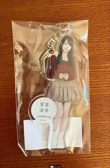 카키 하루카 아크릴 키링 대감사제 2024