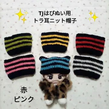 봉제 인형 의류 하피누이 의류 토라자 니트 모자