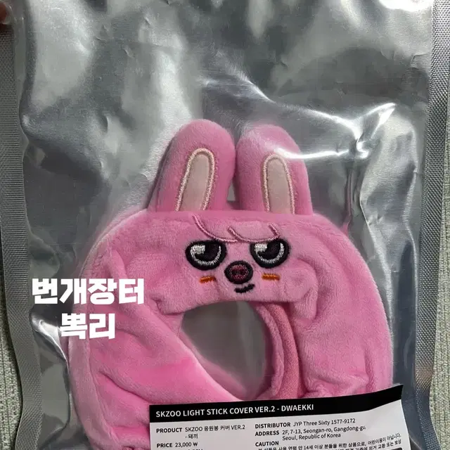 스키주 응원봉 망토 ver2 돼끼