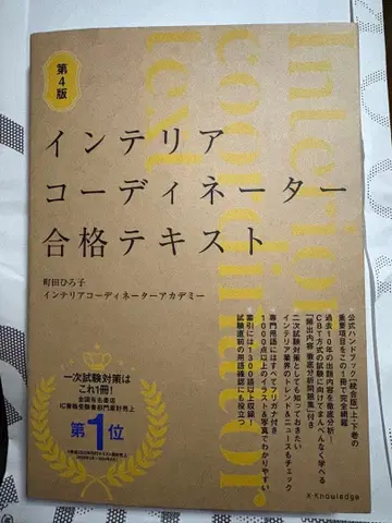 인테리어 코디네이터 합격 텍스트 제4판
