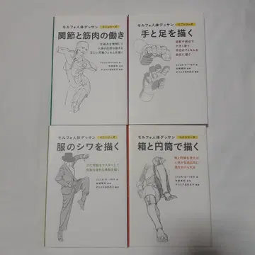 모르포 인체 데셍 미니 시리즈 4권 세트