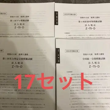 세무사 시험 2025년 법인세법 오하라 답안 연습 세트