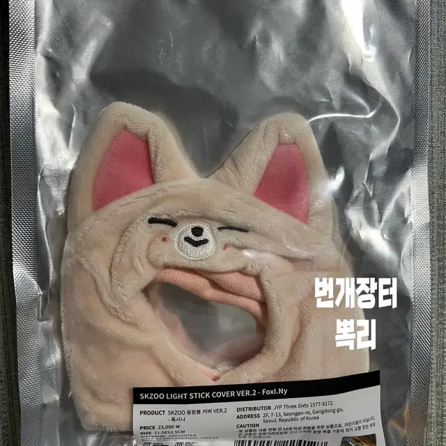 스키주 응원봉 망토 ver2 폭시니