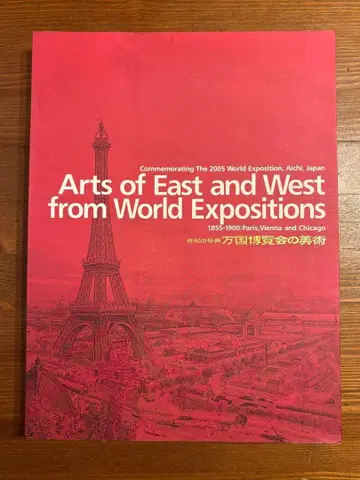 만국 박람회의 동서 미술